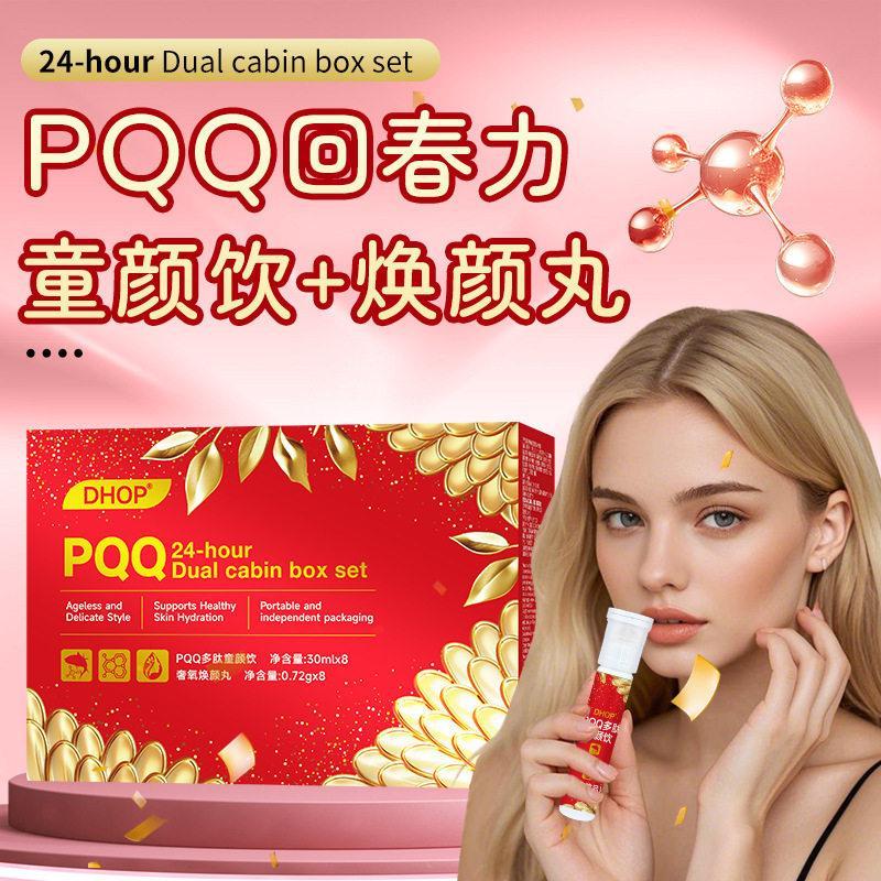 DHOP 双PQQ 多童 女性美容养胶原蛋白口服液 DHOP ห้องโดยสารคู่ PQQ polypeptide เครื่องดื่มสําหรับเด็ก20260429