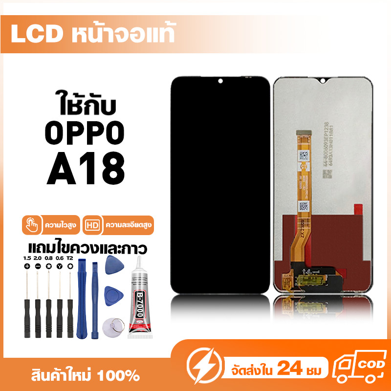 LCD Display หน้าจอแท้ ใช้สำหรับ Oppo A18,CPH2591 หน้าจอความละเอียดสูง ชุดหน้าจอ จอ ใช้กับ ออปโป้ a18 แถมไขควง+กาว