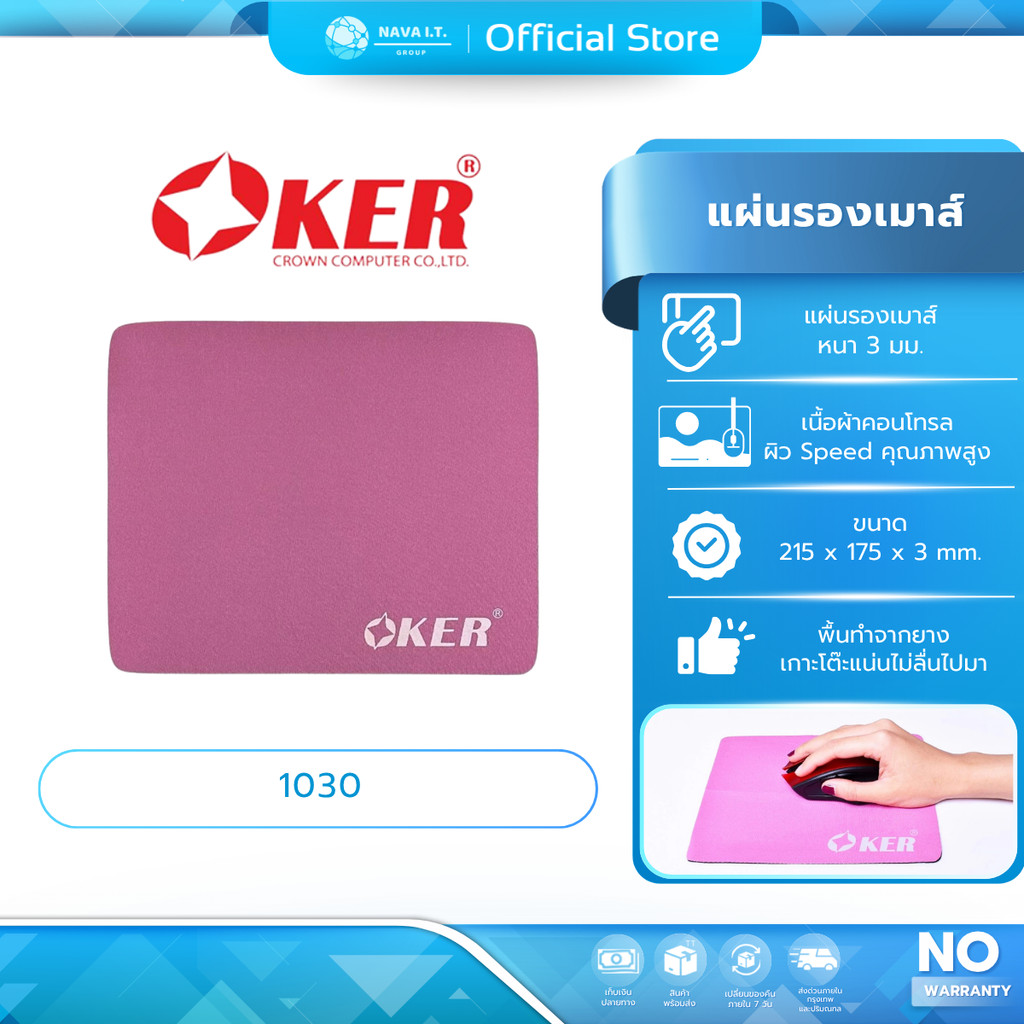 (มีส่งด่วน)  OKER 1030 PINK OPTICAL MOUSE PAD แผ่นรองเม้าส์ รับประกัน 1ปี