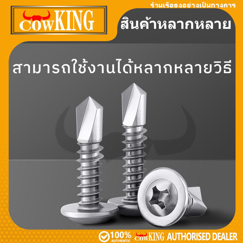 เบอร์ 8 สกรูปลายสว่าน มีให้เลือกหลายขนาด ถุงละ สกรูหัวร่ม ปลายสว่าน เจาะเหล็ก ยิงอลู เกลียวปล่อย WAFER หัวเวเฟอ ราคา ถูกที่สุด ดีลบีเคเค แกลเลอรีภาพที่ 4