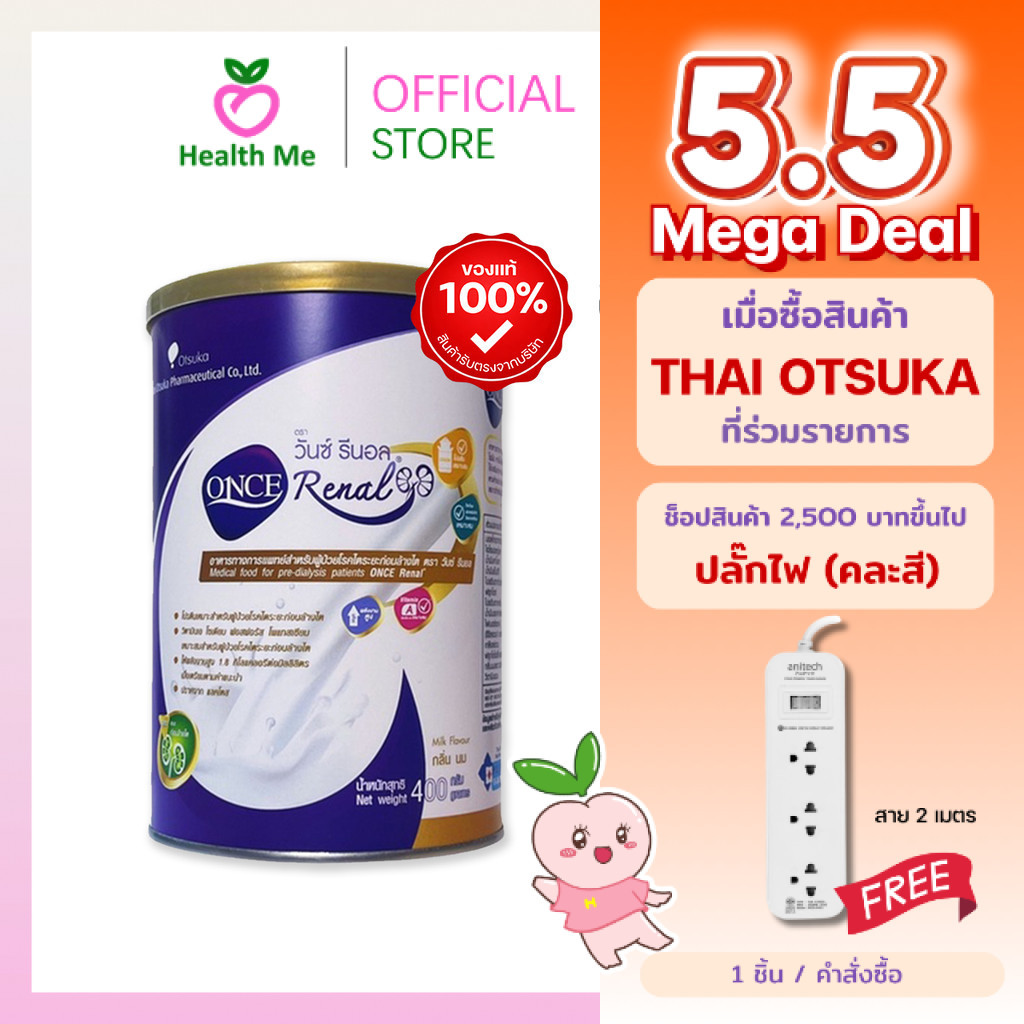 Once Renal วันซ์ รีนอล: อาหารทางการแพทย์สำหรับผู้ป่วยไตระยะก่อนล้างไต
