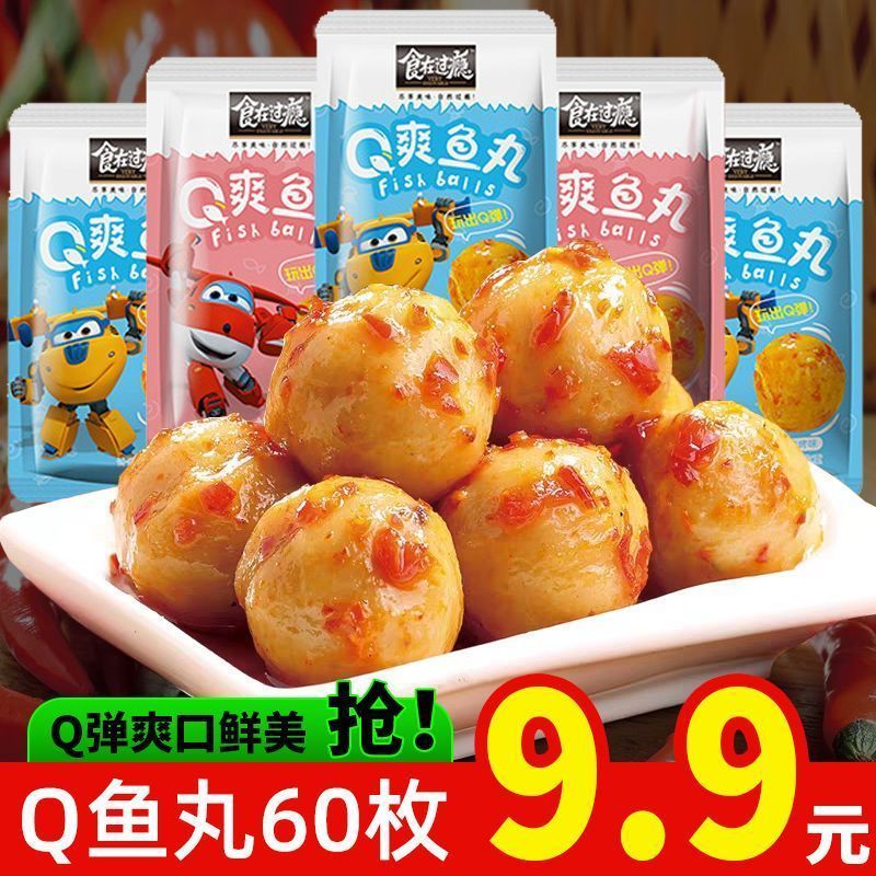 鱼蛋蛋香麻辣味休闲食品即食鱼丸子鱼类制品特产湖南海味零食小吃4.29Spicy Fish Balls, Ready-to-Eat Fish Snacks, Seafood Specialty from