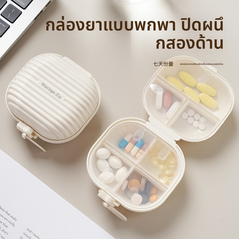 7 วันกล่องยาแบบพกพามินิปิดผนึกความชื้นกล่องเก็บยากระเป๋าเดินทางแท็บเล็ตออแกไนเซอร์