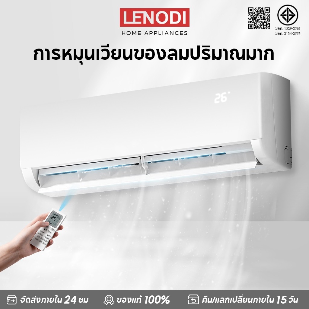 LENODI เครื่องปรับอากาศติดผนัง 24000BUT ทำความเย็นอย่างรวดเร็ว ระบบลดความชื้นอัจฉริยะ พร้อมรีโมทคอนโทรล