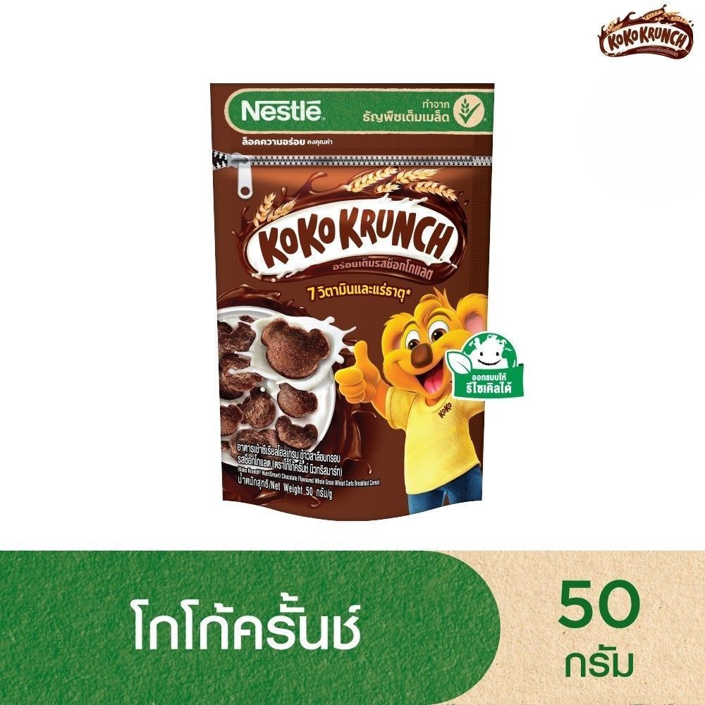 [สินค้าส่งด่วน] เนสท์เล่ โกโก้ครั้นช์อาหารเช้าซีเรียล50ก NESTLE KOKO KRUNCH WHOLE GRAIN 50G.