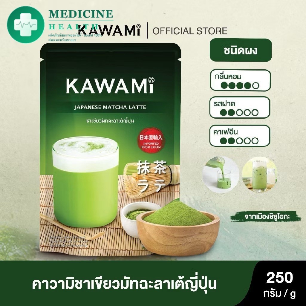 Kawami คาวามิ ชาญี่ปุ่น100%