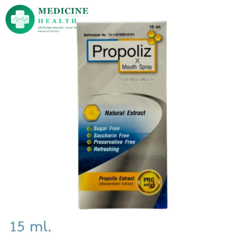 PROPOLIZ X MOUTH SPRAY FOR FRESH BREATH 15ML. โพรโพลิซ เอ็กซ์ เมาท์สเปรย์ ฟอร์ เฟรช บรีธ