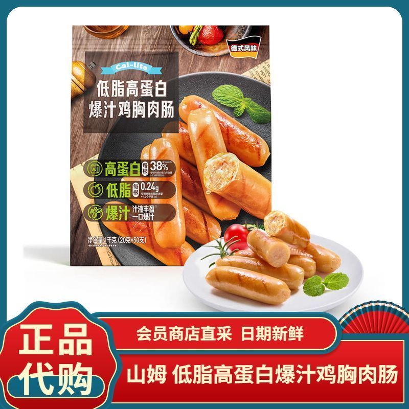 [Sam] Cal-lite Low-Fat High-Protein Juicy Chicken Breast Sausage Member Daigou Fitness Meal Replacem