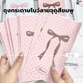 ถุงกระดาษ ถุงกระดาษของขวัญ ลาย โบว์ลายจุด ขนาด11*20cm ราคา10ชิ้น พร้อมส่ง