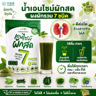 (1 ห่อ ชงได้ 10 แก้ว) ทดลอง ผงผักนาโน 7 ชนิด ออร์แกนิก 100% ล้างลำไส้ บำรุงไต ไม่มีน้ำตาล ชงดื่มง่าย