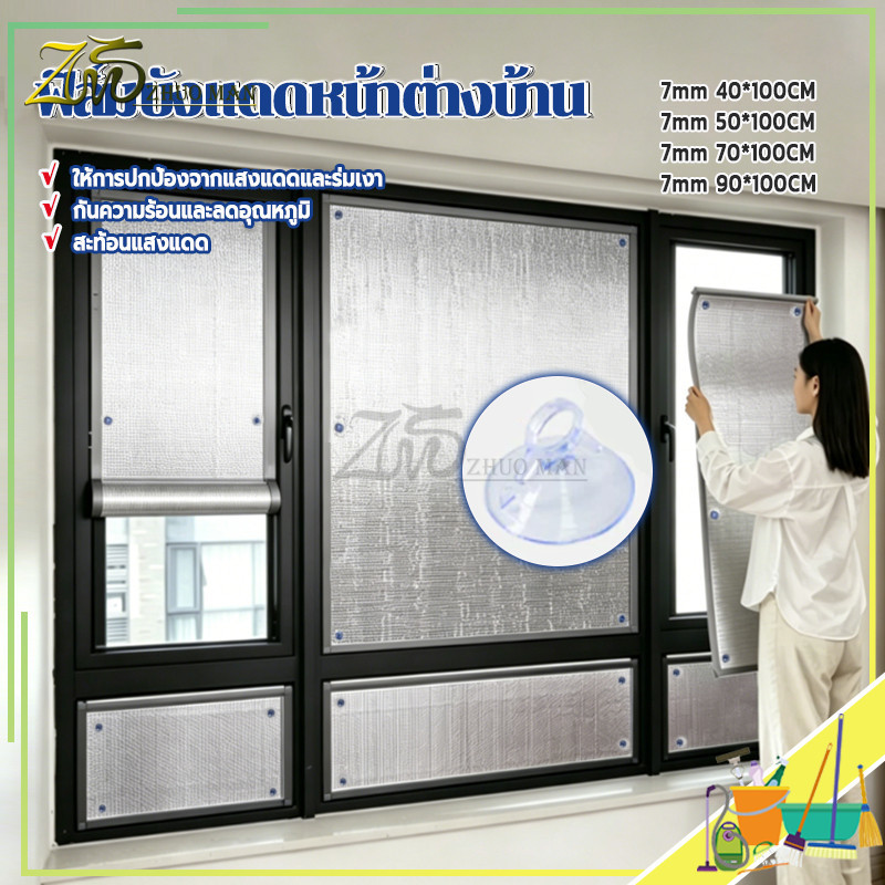 แผ่นฟิล์มบังแดด ฟิล์มบังแดดอลูมิเนียมฟอยล์หนา ที่บังแดดผ้าม่าน ติดด้วยดูดสุญญากาศ กันร้อนได้สูง สําหรับติดหน้าต่างห้อง