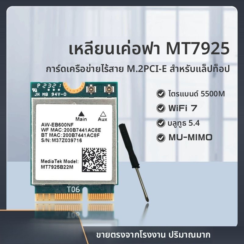 wifi7การ์ดเครือข่ายไร้สาย MT7925อีสปอร์ต5g คอมพิวเตอร์ตั้งโต๊ะแบบพกพา M.2บลูทูธ WiFi เครื่องรับ