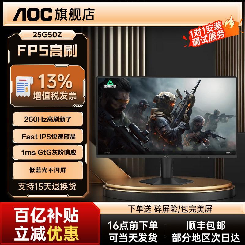AOC24-นิ้วคอมพิวเตอร์เดสก์ท็อปเกมจอแสดงผล25G50Zหน้าจอสําหรับเล่นเกมความละเอียดสูง240Hzโน้ตบุ๊คภายนอก