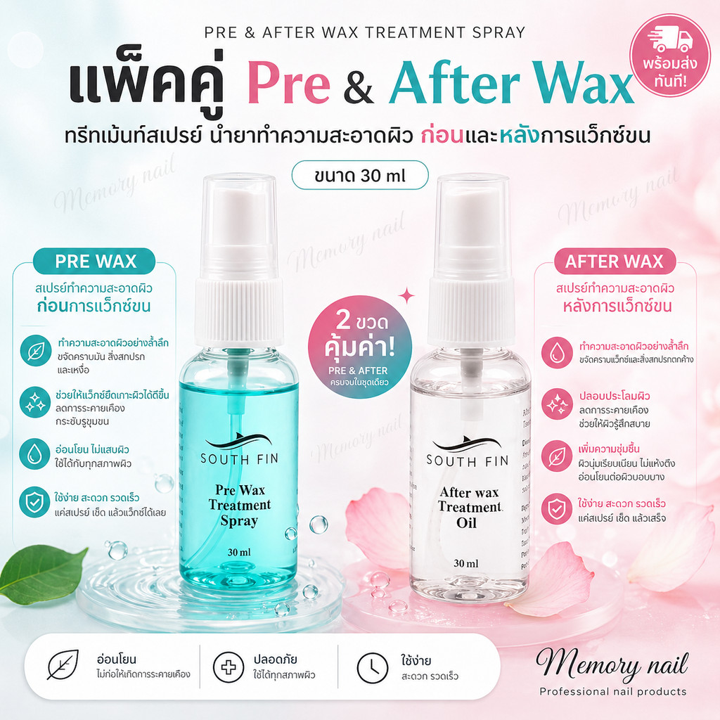 แพ๊คคู่ Pre & After Wax Treatment Spray 30ml ทรีทเม้นท์สเปรย์ น้ำยาทำความสะอาดผิว ก่อนและหลังการแว๊กซ์ขน 🌸สินค้าพร้อม...