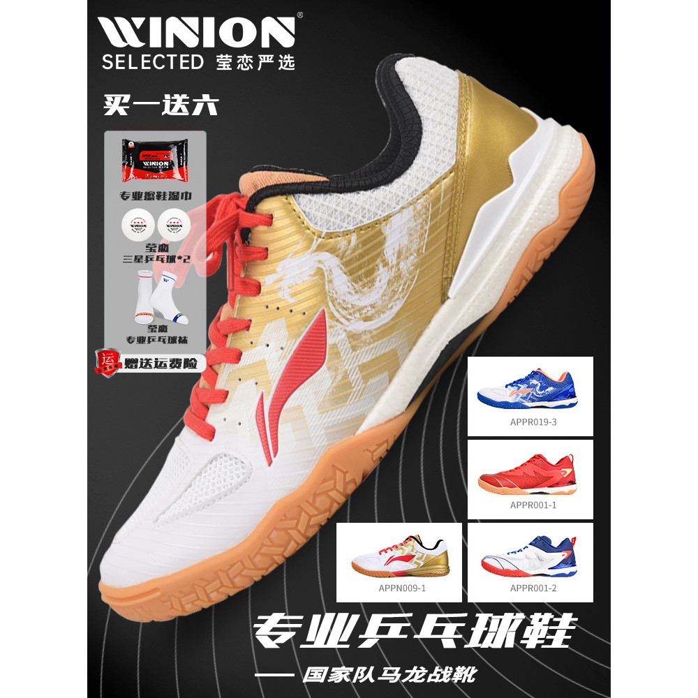 Yinglian Li Ning รองเท้าปิงปองมืออาชีพรองเท้ากีฬารองเท้าผู้ชาย Malone ทีมชาติโอลิมปิกสไตล์เดียวกัน D
