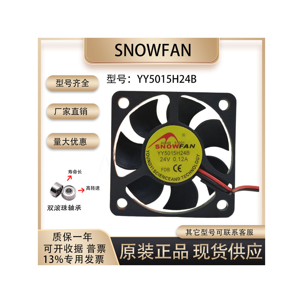 SNOWFAN YY5015H24B 5015 5CM Double Ball 24v 0.12A Inverter High Air Volume Fan