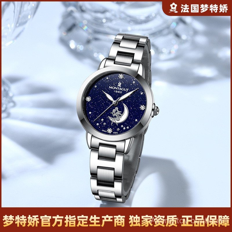 [จัดส่งในวันเดียวกัน] นาฬิกาผู้หญิงแบรนด์ Montagut สไตล์ใหม่ควอตซ์กันน้ํา Starry Sky Watch Niche ควา