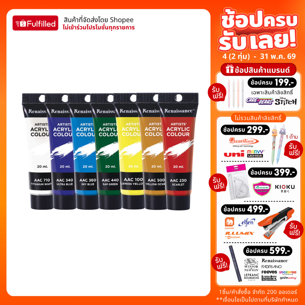 Renaissance สีอะคริลิค 20 มล. 19 เฉดสี (1 หลอด)