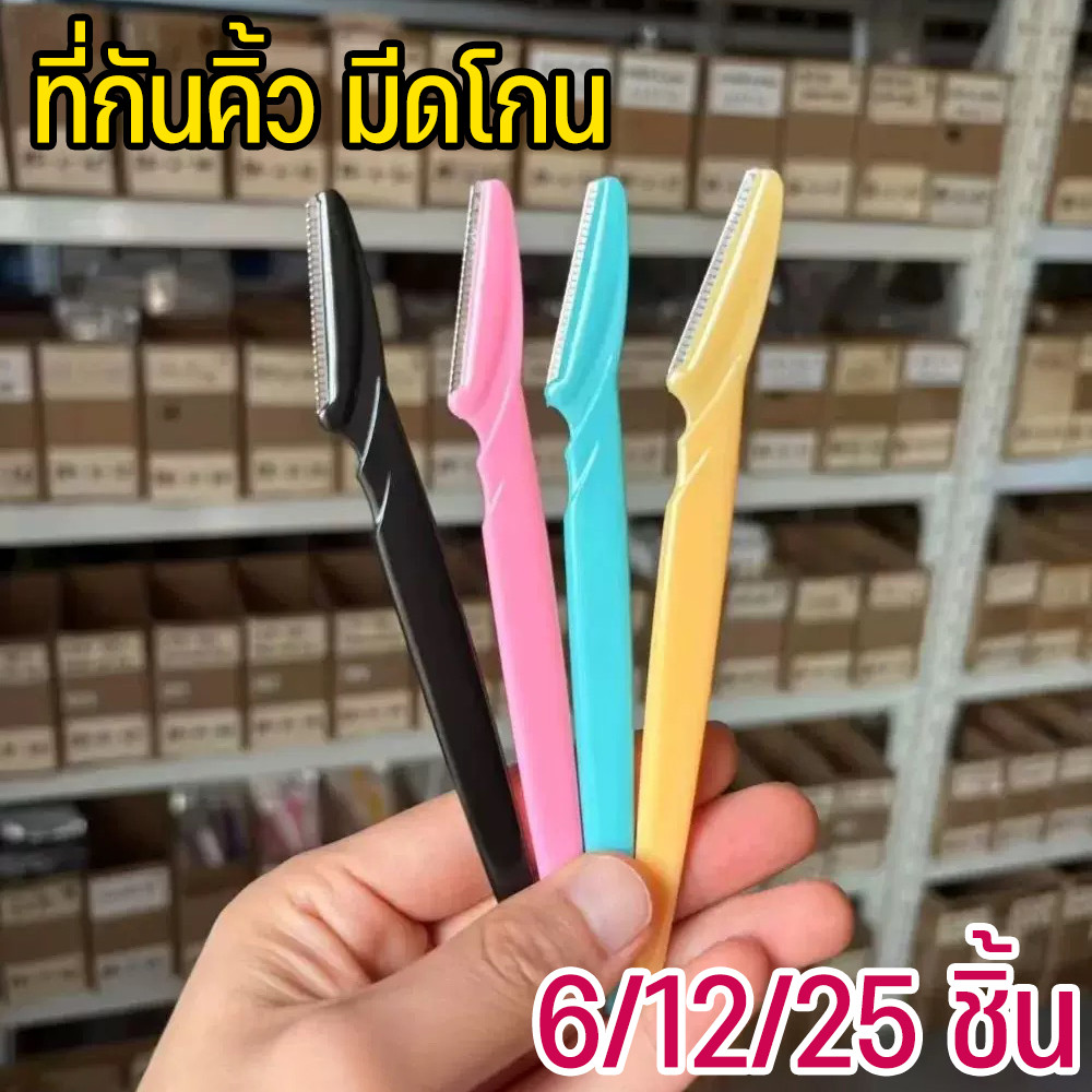 6/12/25 ชิ้นมีดโกนคิ้วคอนเทนเนอร์ Facial Eye Brow Trimmer กรณีกําจัดขนเครื่องโกนหนวดปลอดภัยใบมีดเครื่องมือตัด