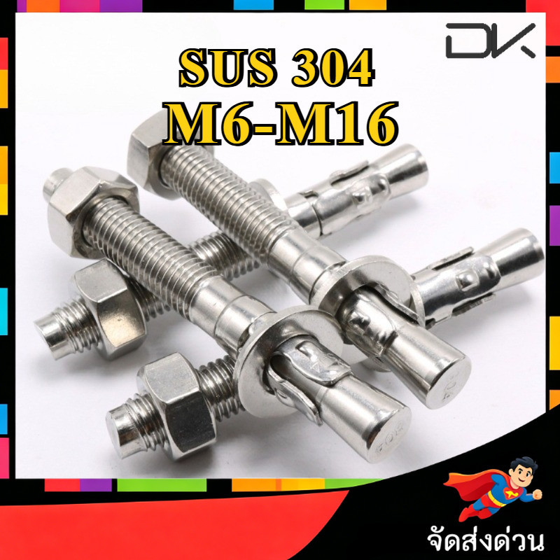 พุกเวดจ์ พุกยึดคอนกรีต Wedge Anchor พุกเหล็ก พุกเวดจ์ M6/M8/M10/M12/M16[NBL]