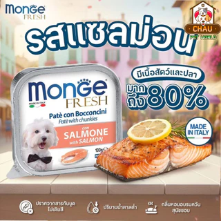 ((ยกถาด-32ชิ้น สุดคุ้ม)) MONGE (มอนเจ้) อาหารเปียกสำหรับสุนัขเกรดพรีเมี่ยม จากอิตาลี่ มีส่วนผสมของไก่ทุกรสชาติ