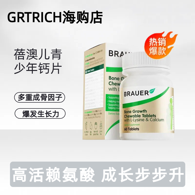 Brauer Bei Ao Lysine Auxin Brauer Beier เด็กแคลเซียมเหล็กสังกะสีแมกนีเซียมเม็ด 3 ปี 6 ปีแคลเซียมอาหา