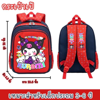 กระเป๋าเป้เด็ก กระเป๋าเดินทาง กระเป๋านักเรียน16นิ้ว สีสันสดใส ลายสุดฮิต ใส่A4ได้