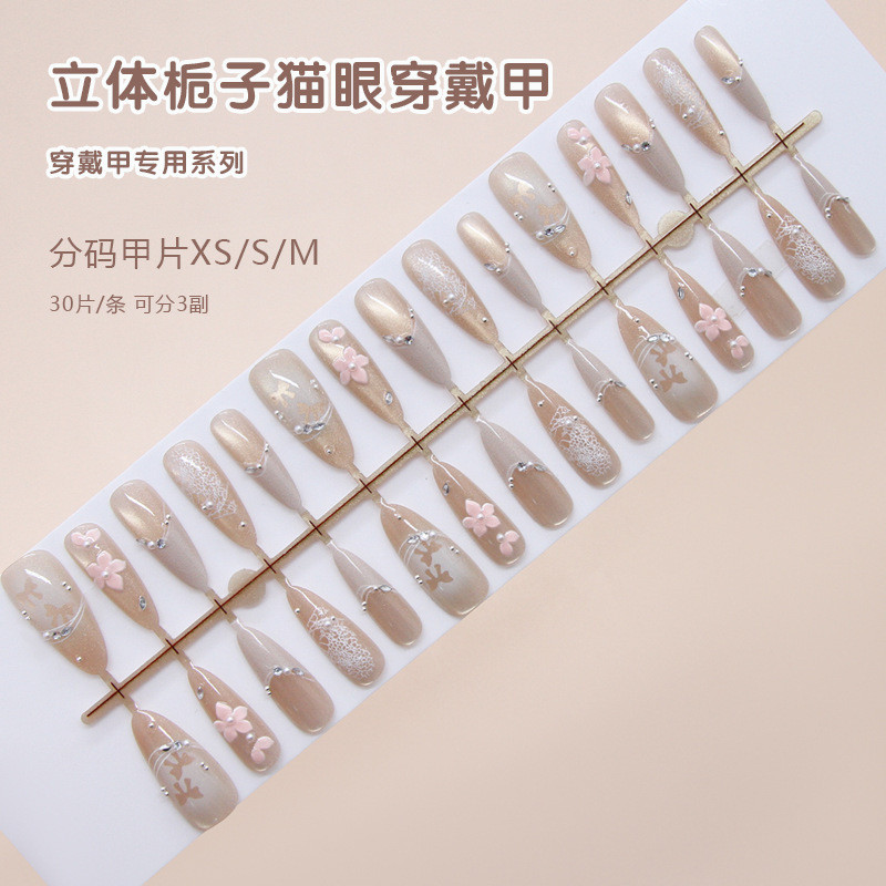 Cats Eye Gardenia Nail Patch Pearl French ยุโรปอเมริกัน ins สไตล์เล็บแพทช์ที่ถอดออกได้สวมใส่เล็บ