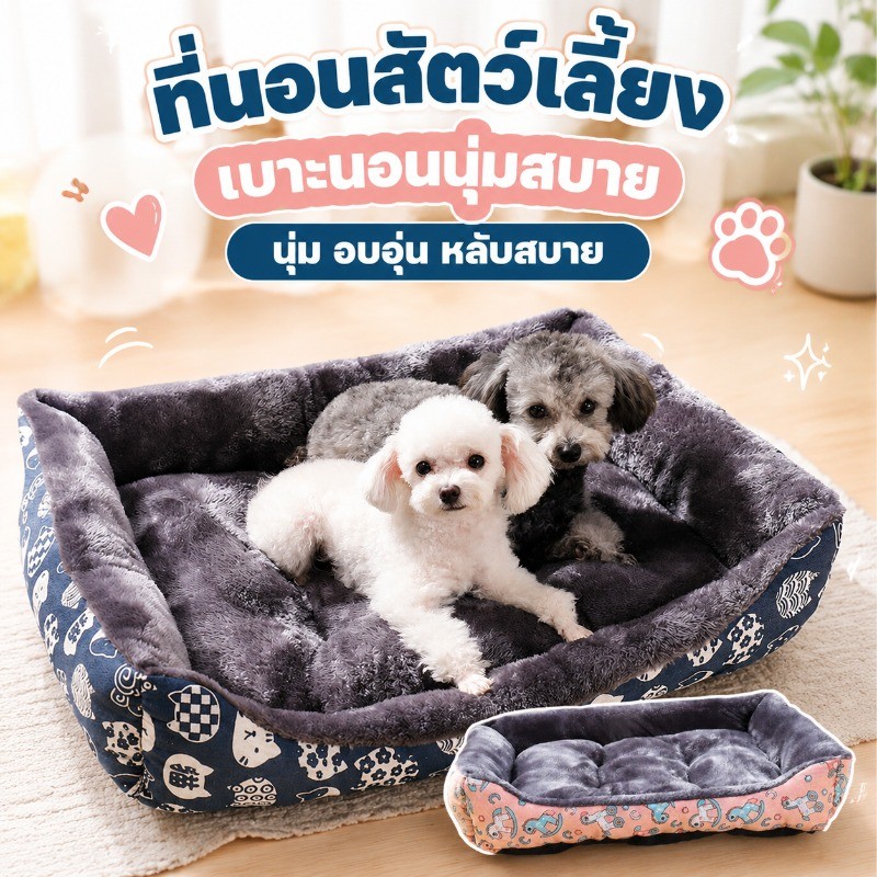 🐾ที่นอนสัตว์เลี้ยง ขนแกะ เบาะนอนที่นอน เบาะนุ่ม ที่นอนหมา ที่นอนเเมว นุ่มสบาย(ไม่มีหมอน)