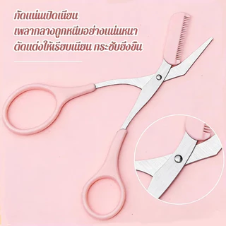 มีดกันคิ้ว ที่กันคิ้ว กรรไกรตัดขนคิ้ว พร้อมหวี ชุดที่เล็มขนคิ้ว 2 ชิ้น/เซต