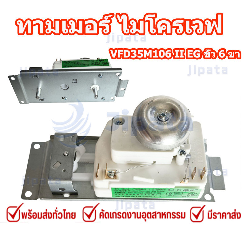 ทามเมอร์ ไมโครเวฟ อีเลคโทรลักซ์ WLD35-1/P ขั้ว 4 ขา 15A 250VAC ตัวตั้งเวลาไมโครเวฟ อะไหล่ไมโครเวฟ