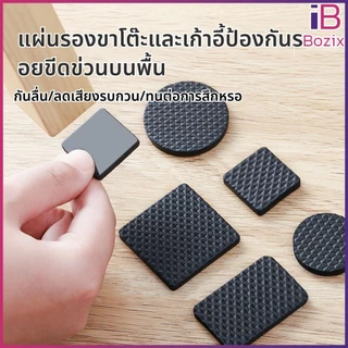 Bozix แผ่นรองขาโต๊ะและเก้าอี้ ป้องกันการลื่นและลดเสียงรบกวน ผลิตจากวัสดุ EVA ช่วยปกป้องพื้นได้อย่างมีประสิทธิภาพ