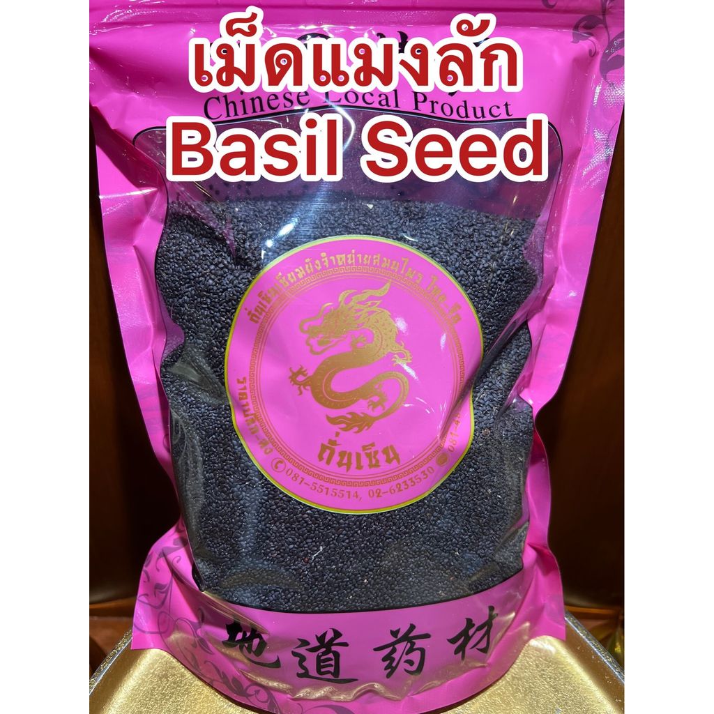 เม็ดแมงลัก Basil Seed เม็ดแมงลักแห้ง เมล็ดแมงลัก เมล็ดแมงลักแห้ง แมงลัก บรรจุ100กรัมราคา36บาท