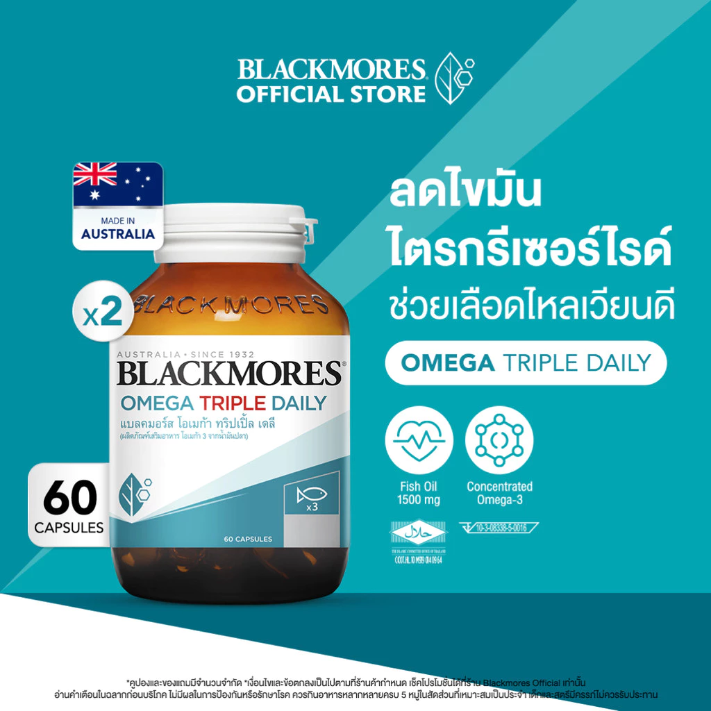 [Pack 2 ชิ้น] Blackmores Omega Triple Daily (60 caps) แบลคมอร์ส โอเมก้า ทริปเปิ้ล เดลี (60 แคปซูล)