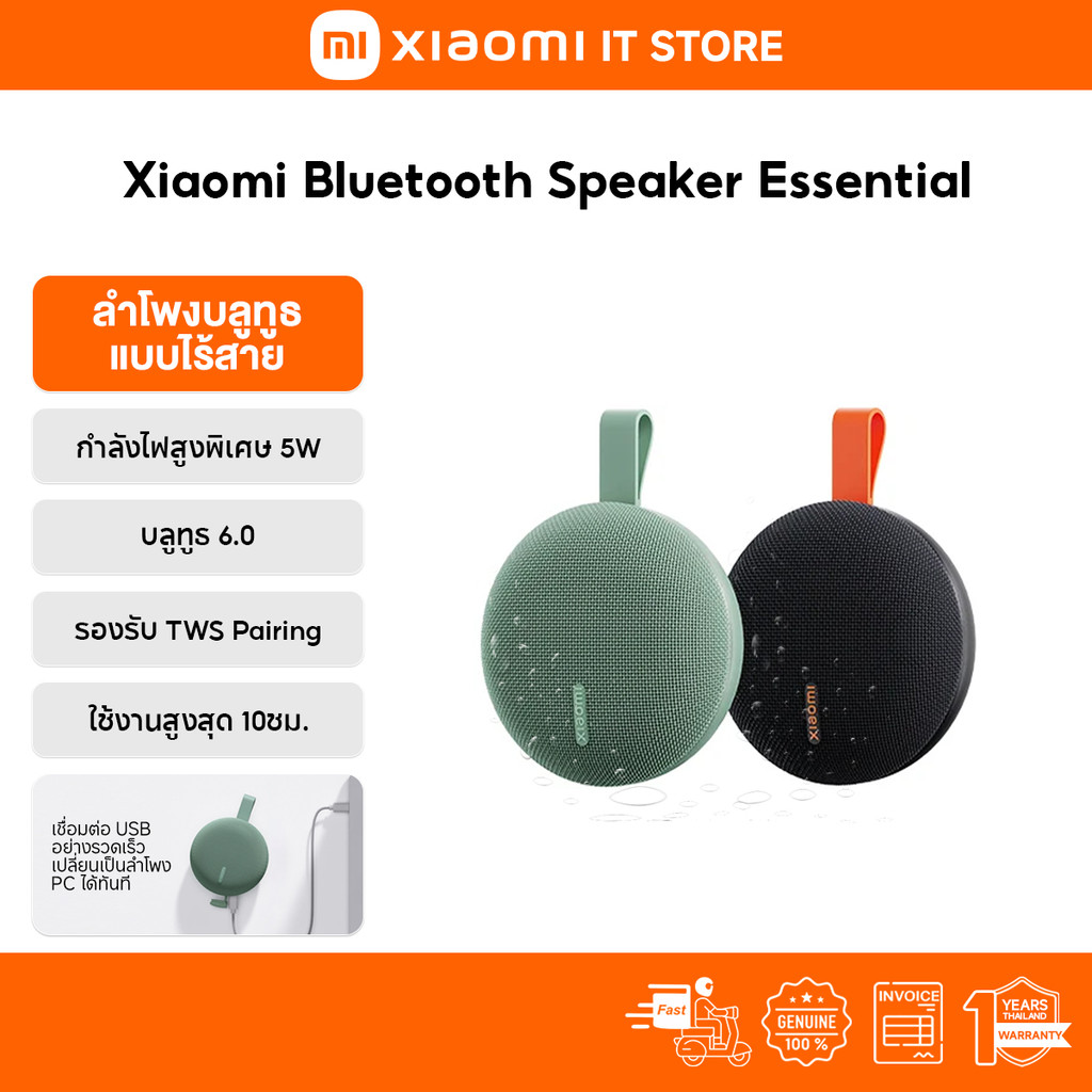 Xiaomi Bluetooth Speaker Essential ลําโพง Bluetooth ระบบเสียงแบบลำโพงคู่ | แบตเตอรี่ใช้งานได้นานสูงสุด 10 ชั่วโมง