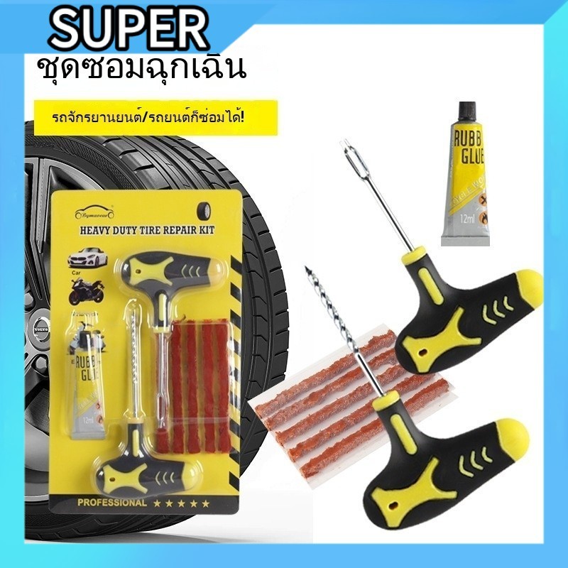 🛠️ # ชุดเครื่องมือซ่อมยาง แบบมืออาชีพ HEAVY DUTY ปลอดภัยและรวดเร็ว​ 🔧 พร้อมกาวยาง 🔩 A00235