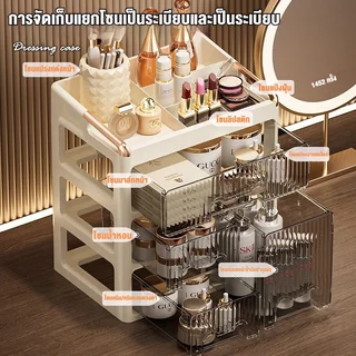 BHQ กล่องเก็บเครื่องสำอาง ตู้เก็บสกินแคร์ ลิ้นชักใส กันฝุ่นกันน้ำจัดระเบียบโต๊ะเครื่องแป้ ความจุเยอะ
