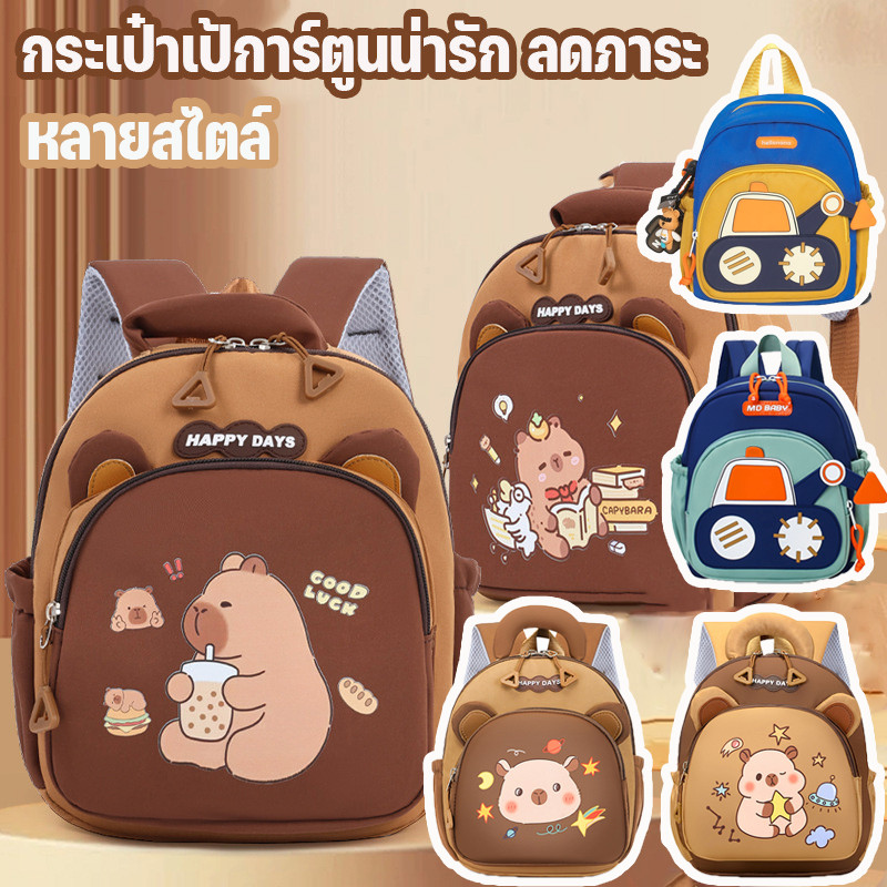 【กระเป๋านักเรียนคาปิบาร่า】ขนาด เหมาะสำหรับชั้นประถม1-6 ใบใหญ่กันน้ำ กระเป๋านักเรียนเด็ก ใส่สบายเบาๆ ลายการ์ตูน น่ารัก