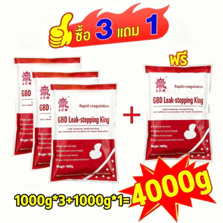 ซื้อ3แถม1 กันน้ำรั่วซึม 100 ปีรับประกันปูนสำเร็จรูป 1kg ซ่อมรอยแตก ปูนกาวซีเมนต์ หยุดน้ำรั่ว แห้งเร็ว ปูนซีเมนต์ ป้องกัน