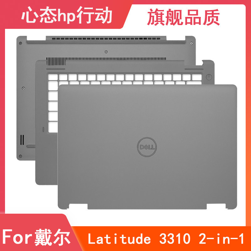 D Shell/Dell Latitude 3310 2-in-1 A Shell B Shell C Shell D Shell 01H539 0V6GPD