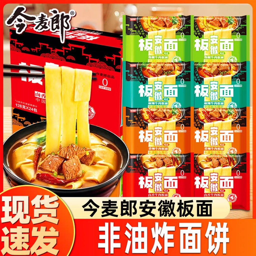 Tonmai Lang Anhui Pan Noodles Bagged Noodles Instant Noodles Whole Box Late Night Instant Food Brais