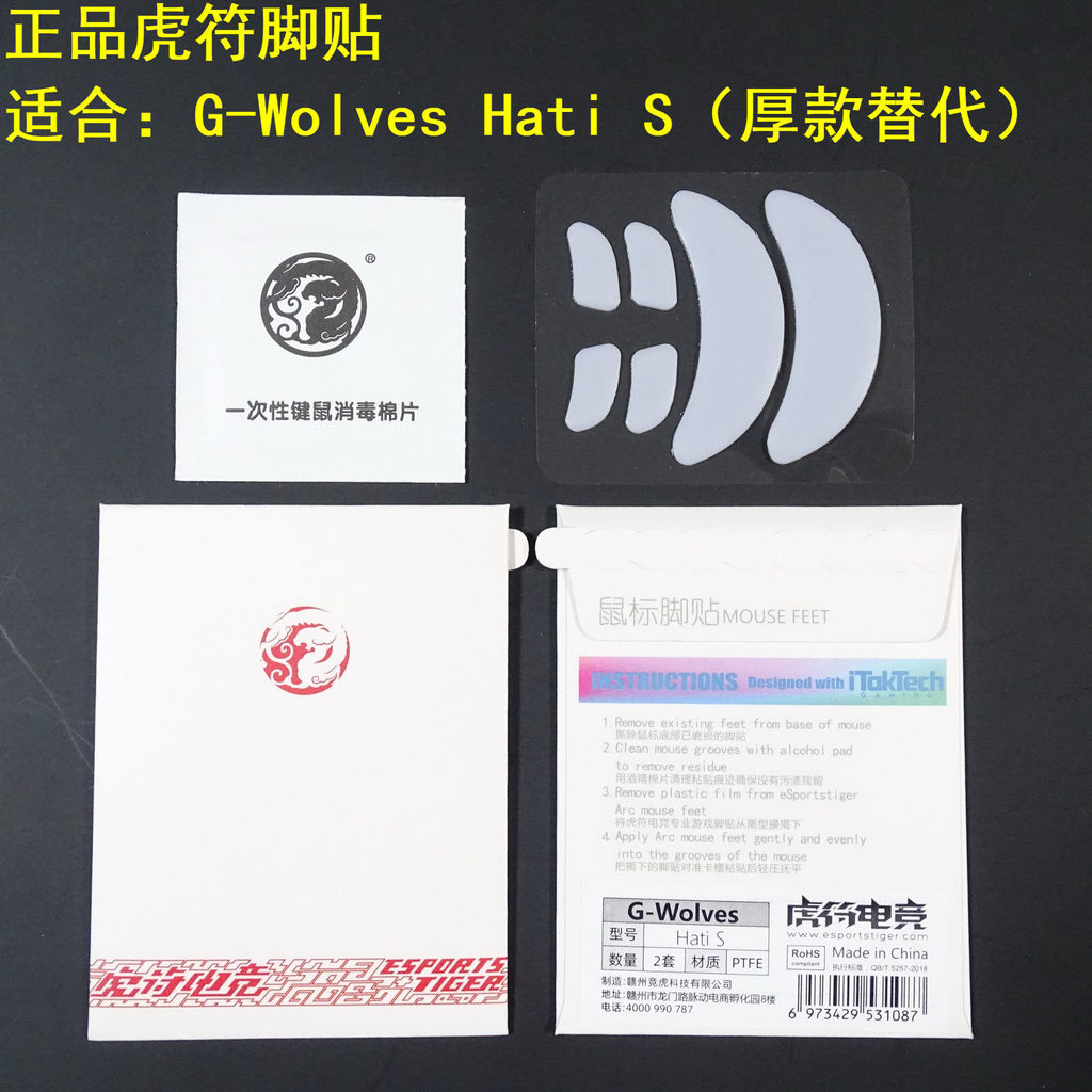 T Tiger Symbol Mouse Foot Sticker เหมาะสําหรับ G-Wolves Hati S Gaming Foot Pad Arc Edge รุ่นหนาทางเล