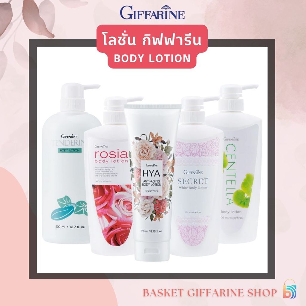 โลชั่น กิฟฟารีน โลชั่นแตงกวา โลชั่นใบบัวบก โรเซีย บอดี้ โลชั่น ครีมทาผิว BODY LOTION GIFFARINE