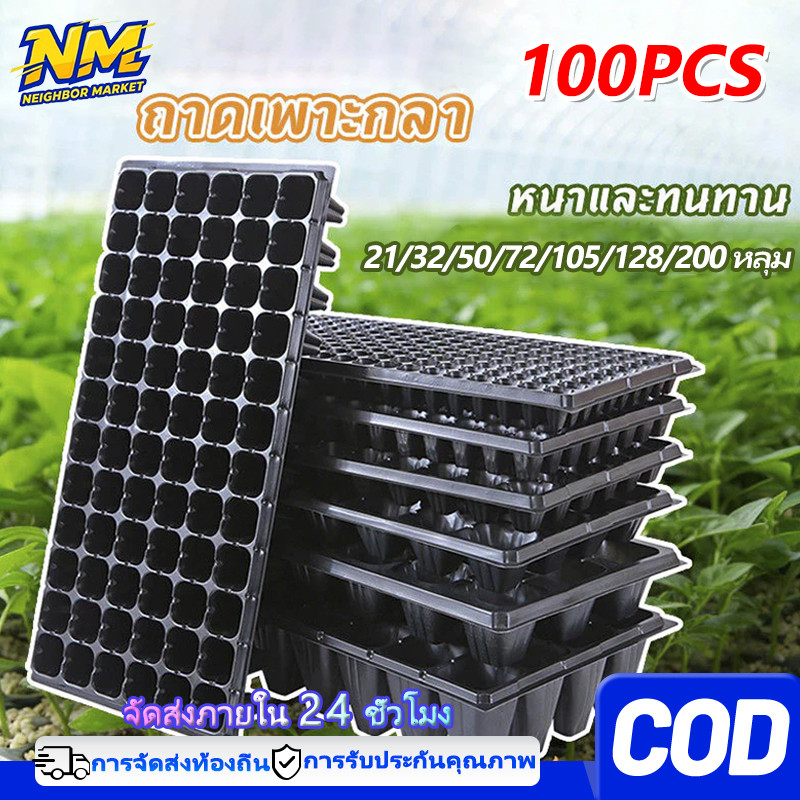 100Pcs ถาดเพาะกล้า 50/72/105/128/200หลุม หนา ถาดเพาะชำ ถาดเพาะต้นกล้า ถาดเพาะต้นอ่อน ถาดเพาะเมล็ นำมาใช้ซ้ำได้