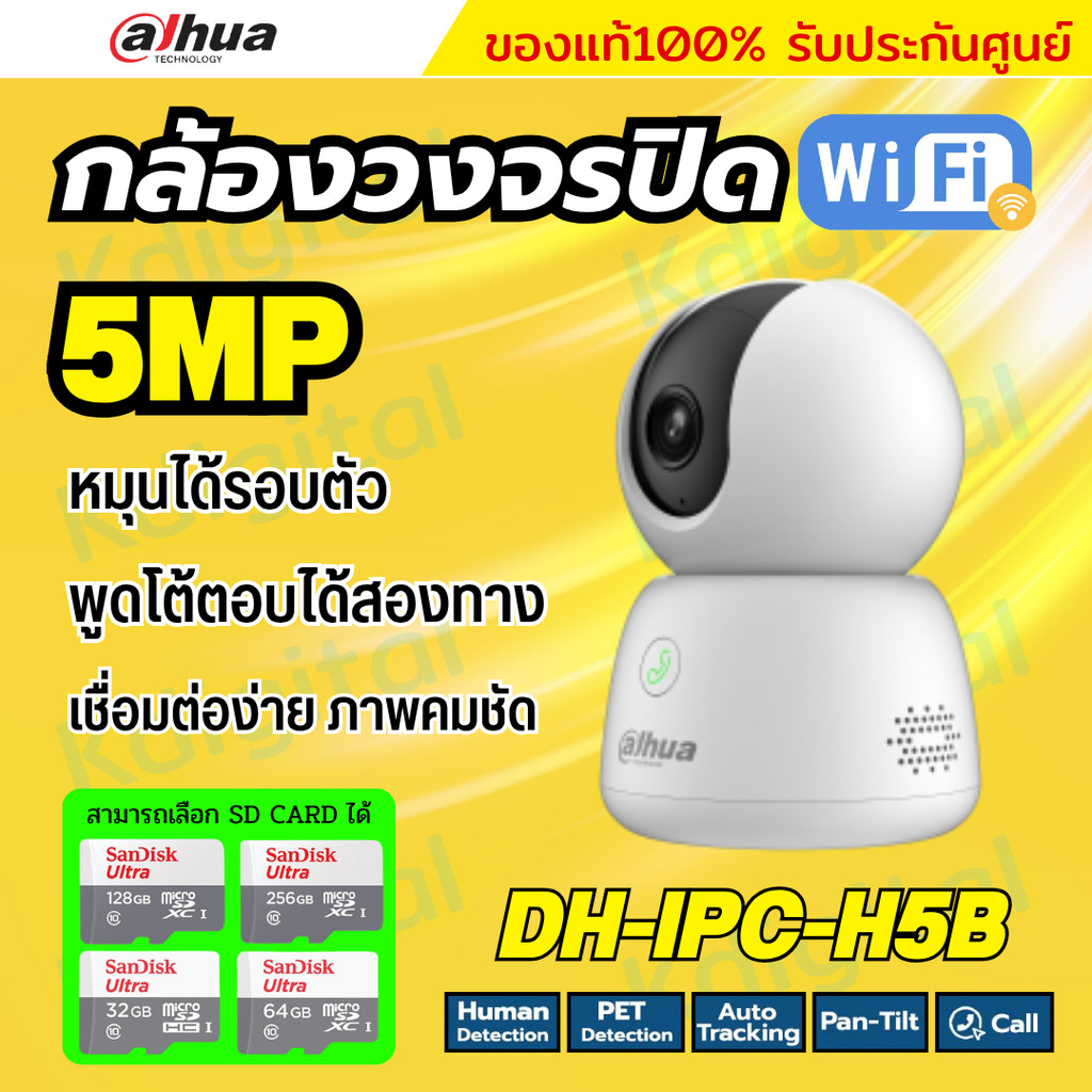 DAHUA  รุ่น (DH-H5B) กล้องวงจรปิดไร้สาย ความละเอียด 5MP ตรวจจับความเคลื่อนไหว รองรับเมมการ์ดสูงสุด 2