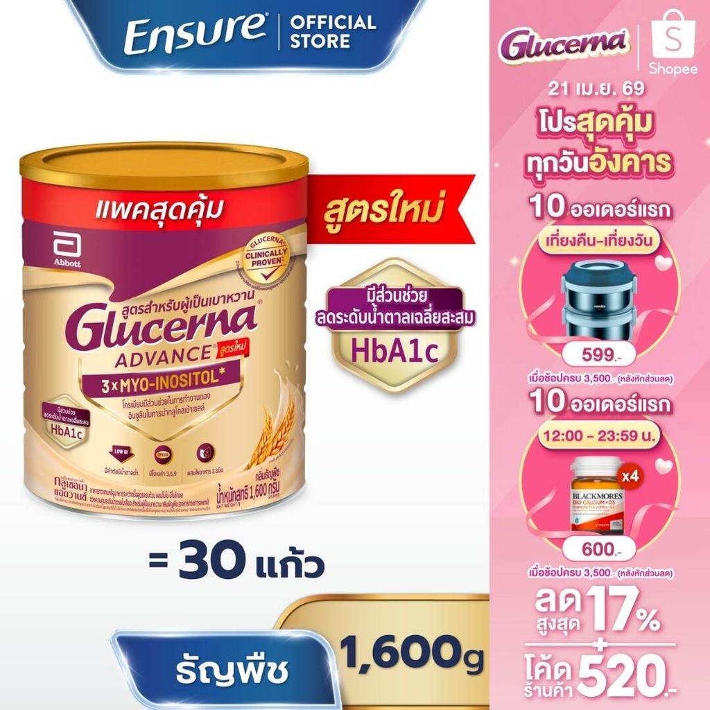[AWO][ขนาดใหม่]  กลูเซอนา แอดวานซ์ ธัญพืช 1600g 1 กระป๋อง Glucerna Advance Wheat 1600g x1 สำหรับผู้ป่วยเบาหวาน
