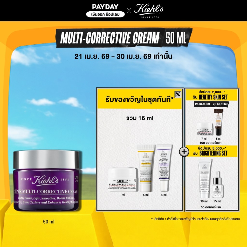 KIEHL'S SUPER MULTI-CORRECTIVE CREAM 50ML ครีมยกกระชับผิว ลดเลือนริ้วรอย ผิวละเอียด เรียบเนียน