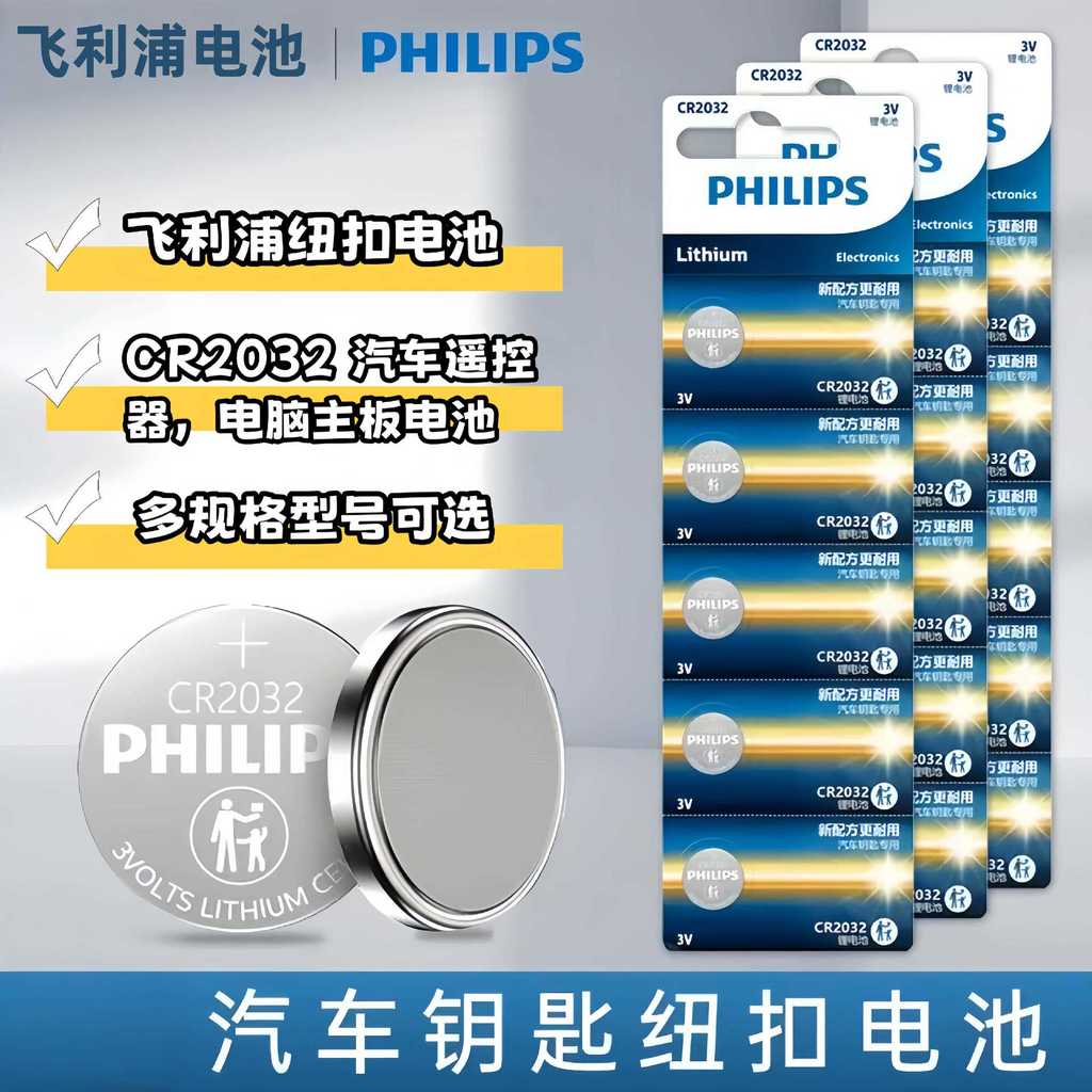 แบตเตอรี่ Philips CR2032 CR2025 CR2016 CR16 CR1620 CR1632 แบตเตอรี่ปุ่ม