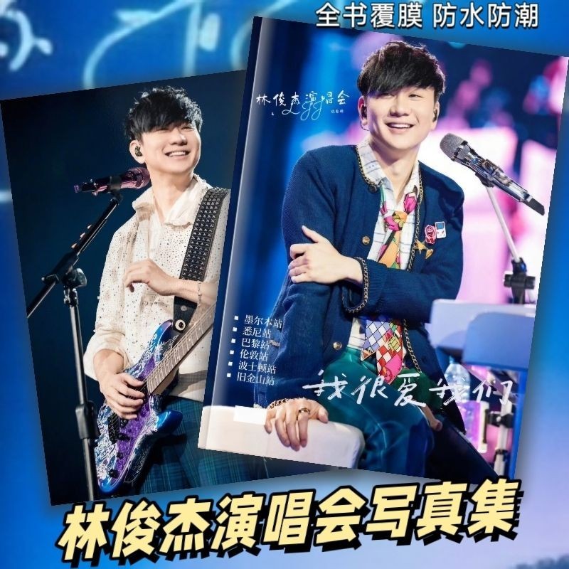 JJ Lin คอนเสิร์ตอัลบั้มภาพนิตยสารอัลบั้มที่ระลึก JJ Lin อัลบั้มภาพอัลบั้มอุปกรณ์ต่อพ่วงของขวัญ Fleet
