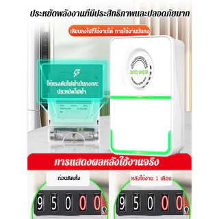 🎯สินค้าขายดี🎯 【เครื่องประหยัดไฟ/อุปกรณ์ประหยัดไฟ】 ประหยัดพลังงาน ลดค่าไฟบ้าน ติดตั้งง่าย วัสดุพลาสติกเกรดพรีเมียม ใช้ได้กับบ้าน ร้านค้า คุ้มค่า 🚚ส่งฟรี🚚